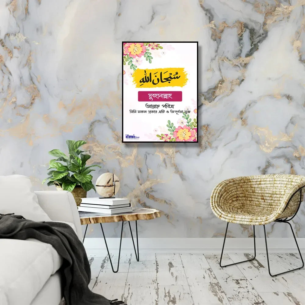 Ilmi Store Wall Art Canvas – Elegant Islamic and Modern Home Décor