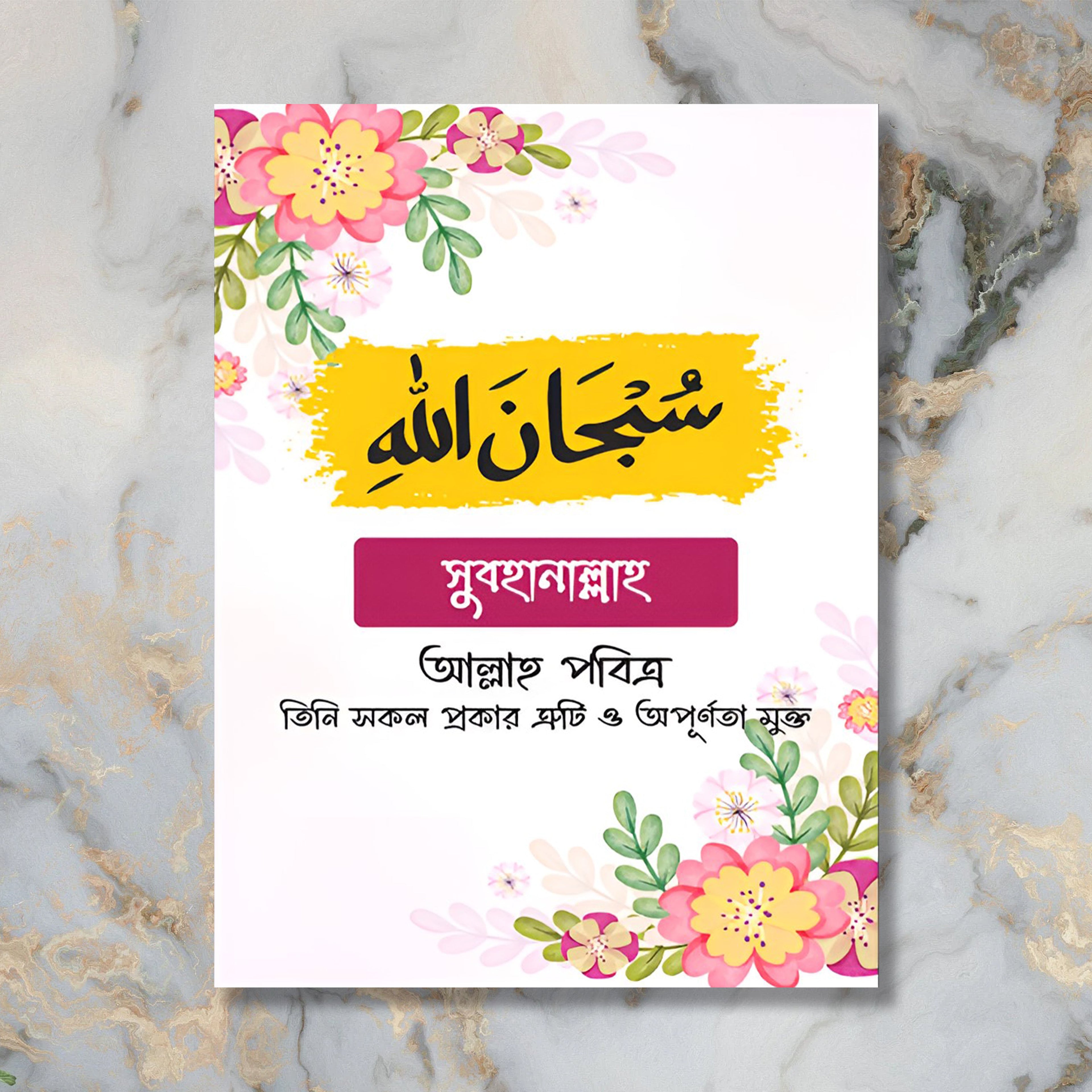 Dua Calligraphy Canvas Wall Art Islamic Home Decor | PVC Board Prints & Modern Styles PCP-95 Ilmi Store