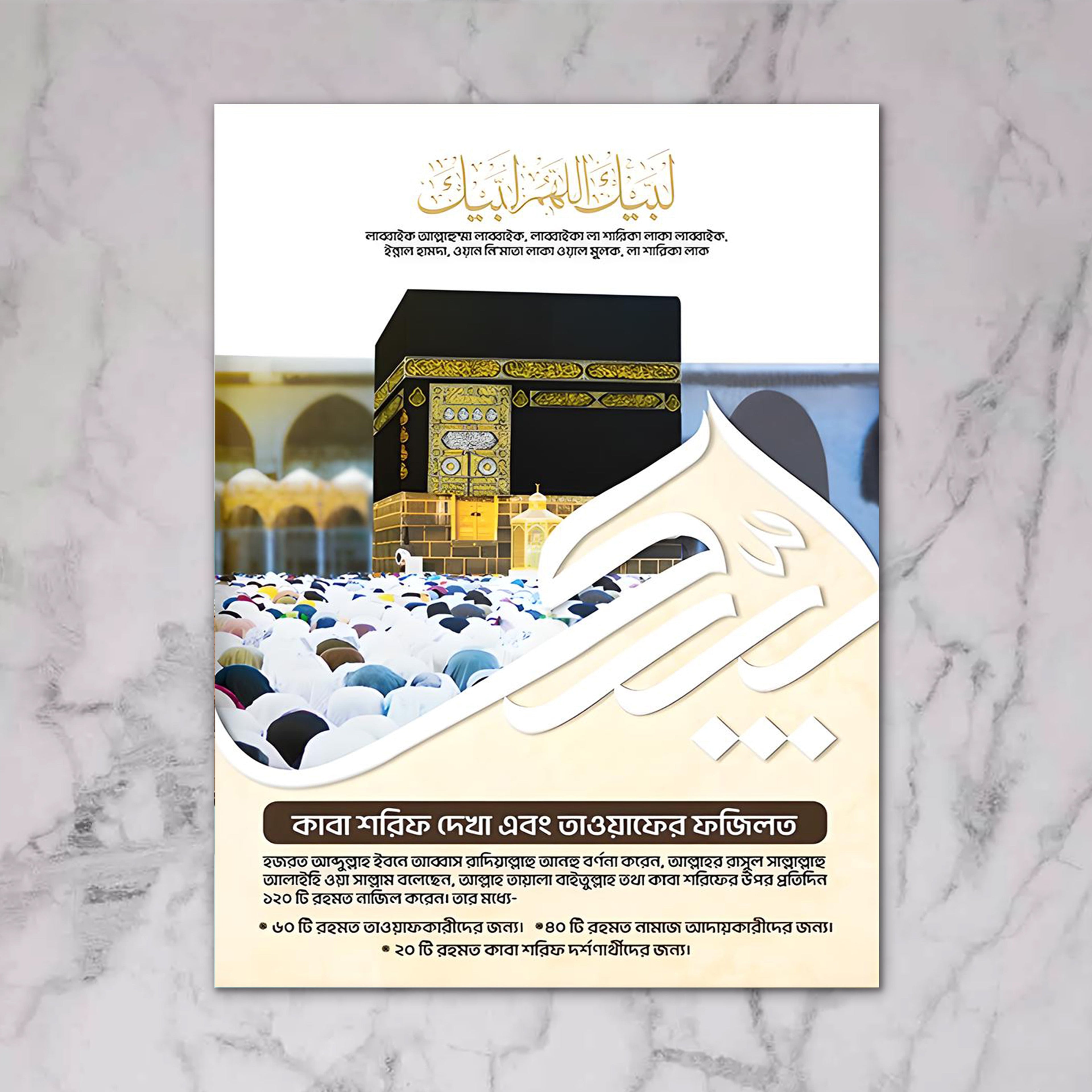 Masjid Al-Haram, An-Nabawi & Al-Aqsa: Three Holy Mosques Islamic Wall Art – PVC Print Home Decor Ilmi Store