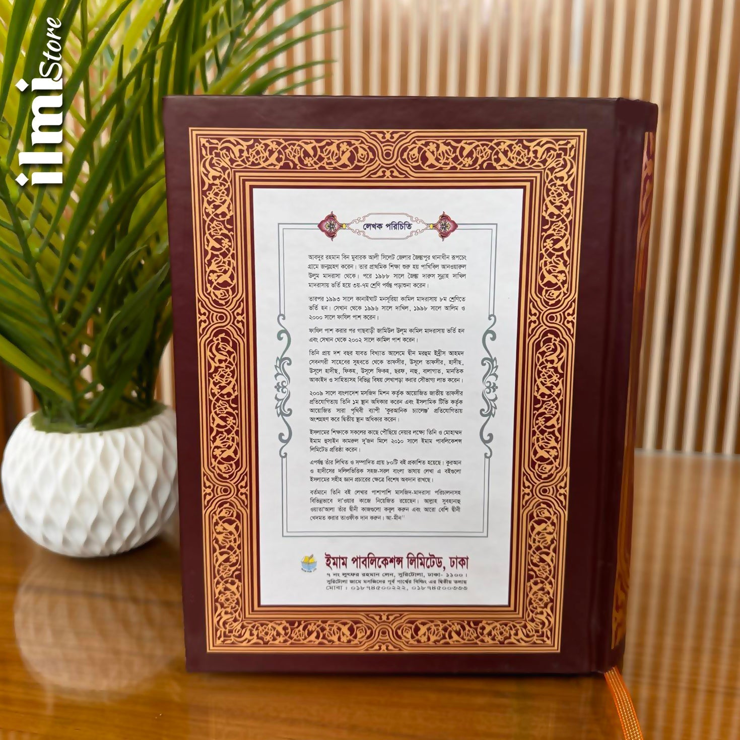 বিষয়ভিত্তিক তাফসীরুল কুরআন বিল কুরআন Bishoy Vittik Tafsirul Quran Bil Quran iman publication