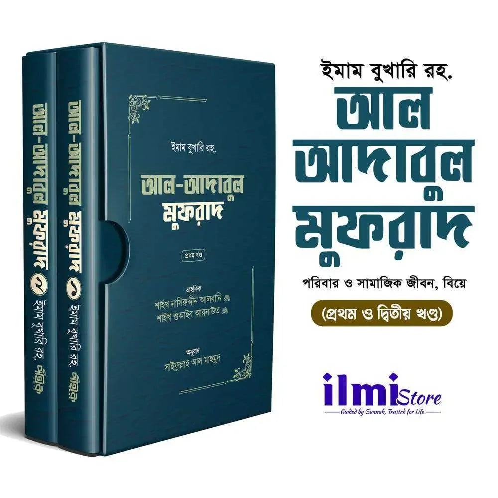 আল-আদাবুল মুফরাদ (দুই খণ্ড) Pothik Prokashon