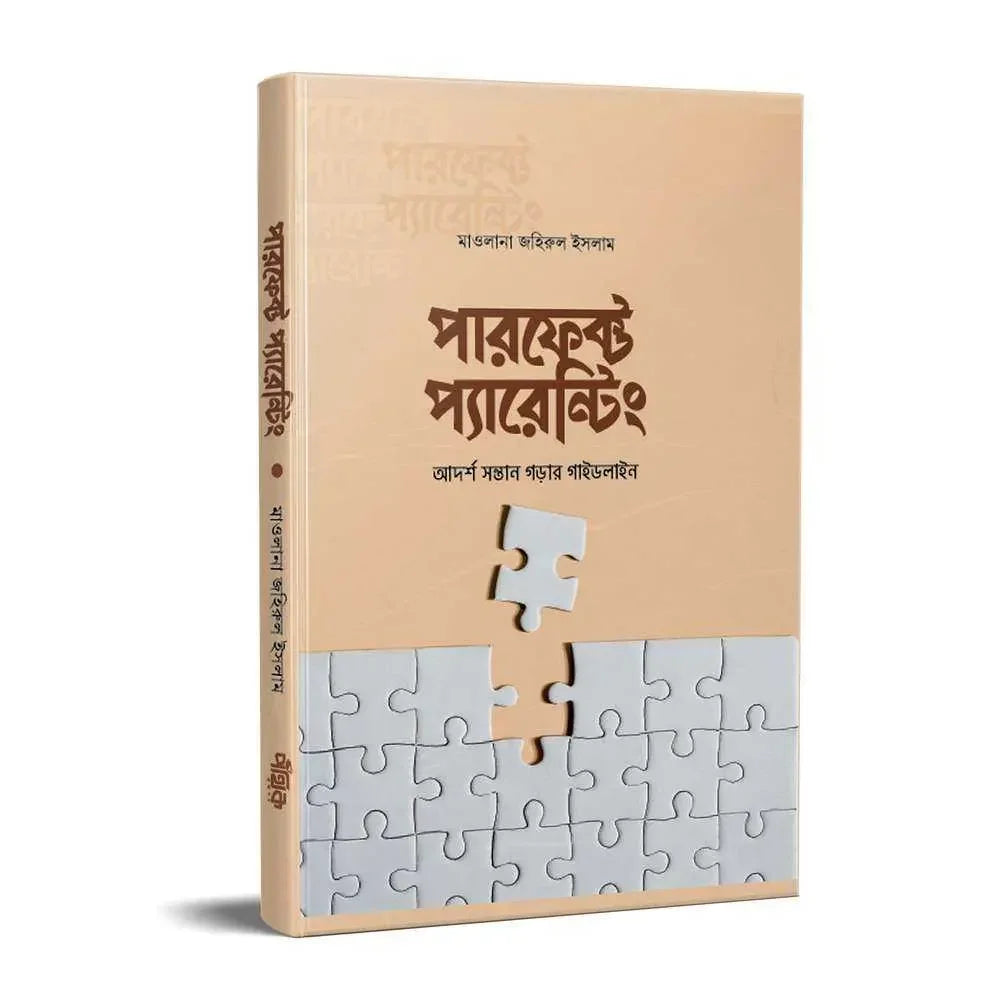 পারফেক্ট প্যারেন্টিং Pothik Prokashon