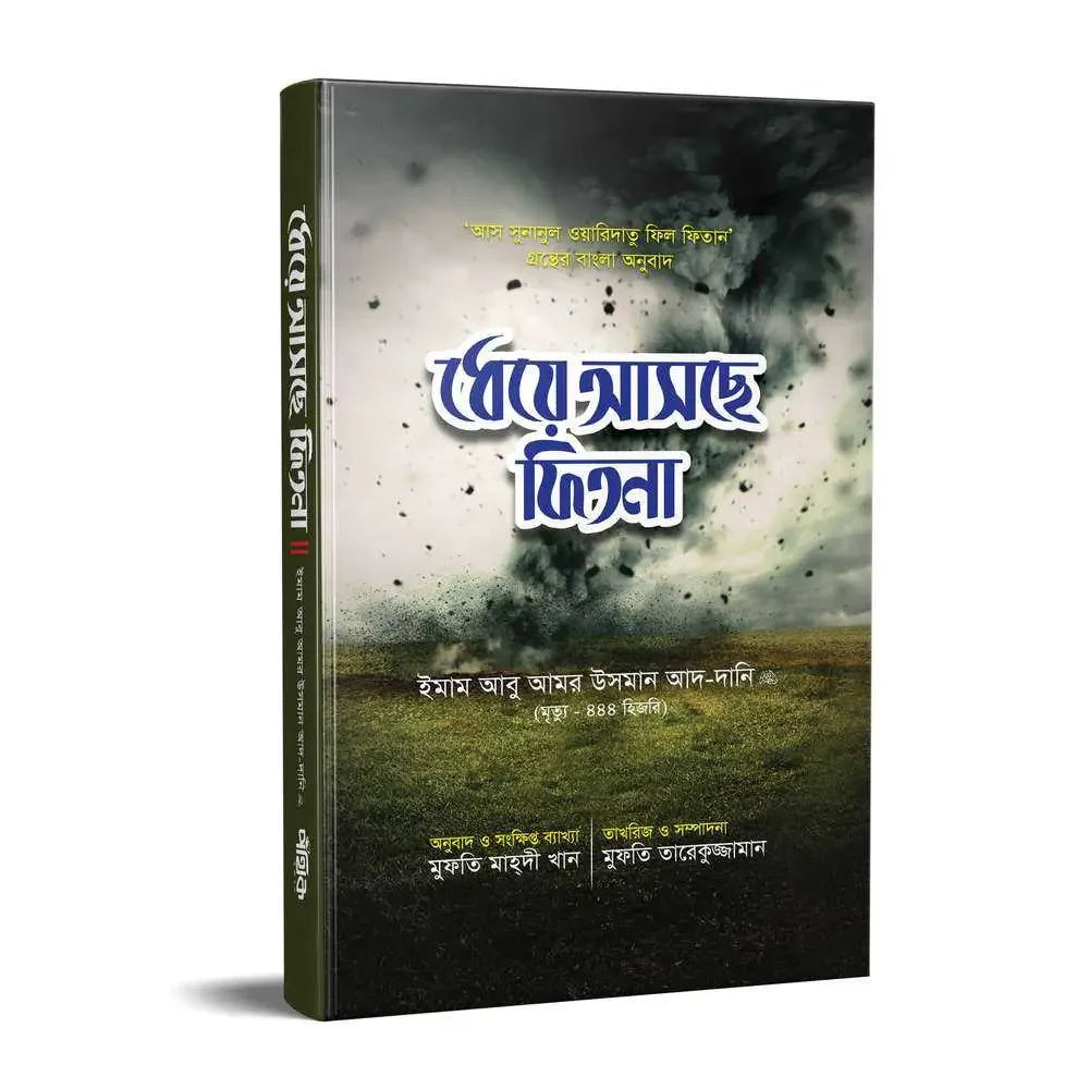 ধেয়ে আসছে ফিতনা Pothik Prokashon